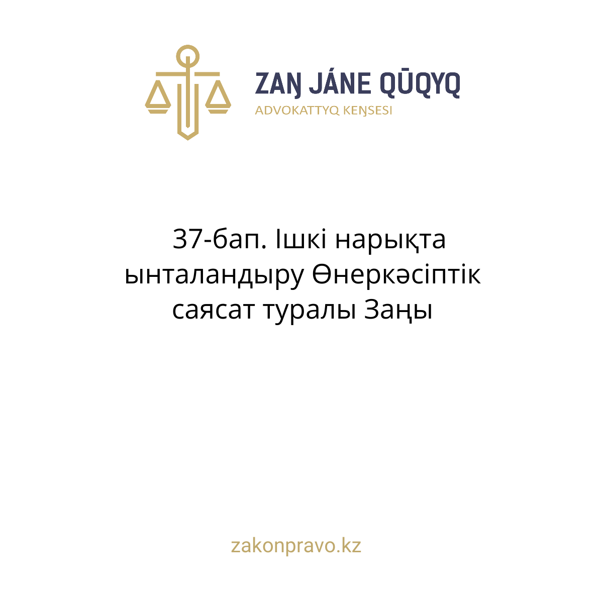 АMANAT партиясы және Заң және Құқық адвокаттық кеңсесінің серіктестігі аясында елге тегін заң көмегі көрсетілді